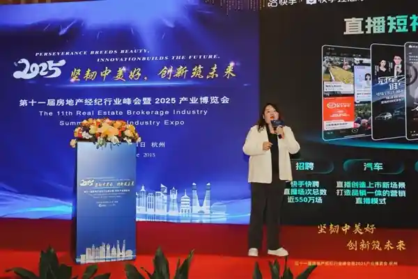 《快手边丽：AIGC引领房产行业转型升级新纪元》