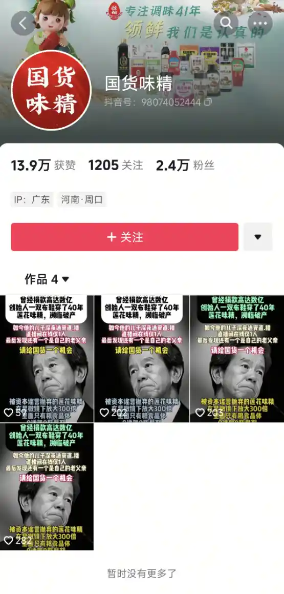 《莲花味精霸气回应穷到只剩办公楼：我们的故事远比谣言精彩》