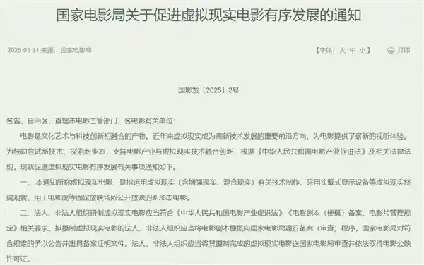 《虚拟现实电影入局！中国电影界首张龙标花落于此》
