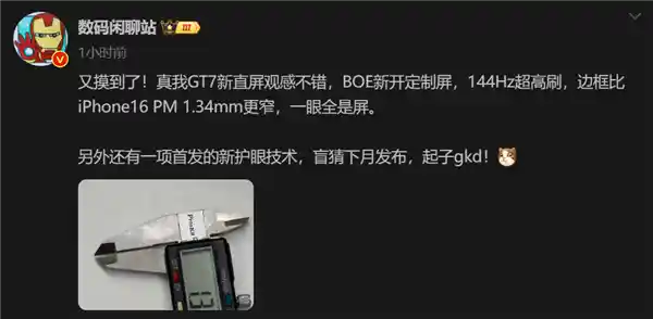 突破极限！真我GT7边框厚度首创1.34mm，完胜iPhone 16 Pro Max