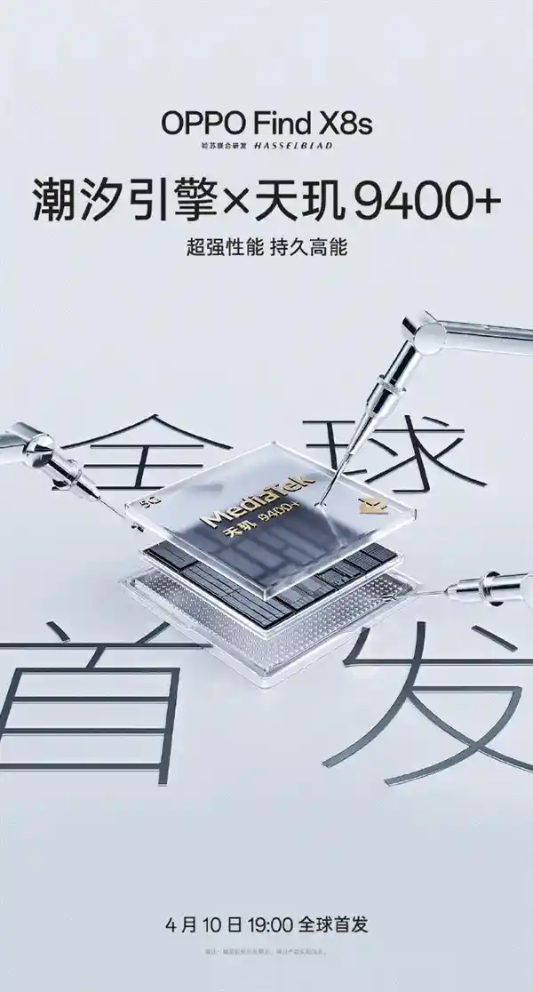 OPPO Find X8s震撼登场，全球首发天玑9400+，性能跃升新高度！