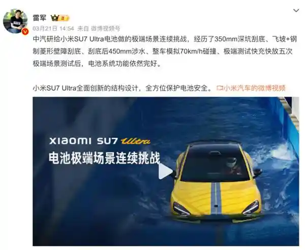 小米SU7 Ultra中汽研测试揭秘：麒麟电池安全护航，性能天花板由此启航