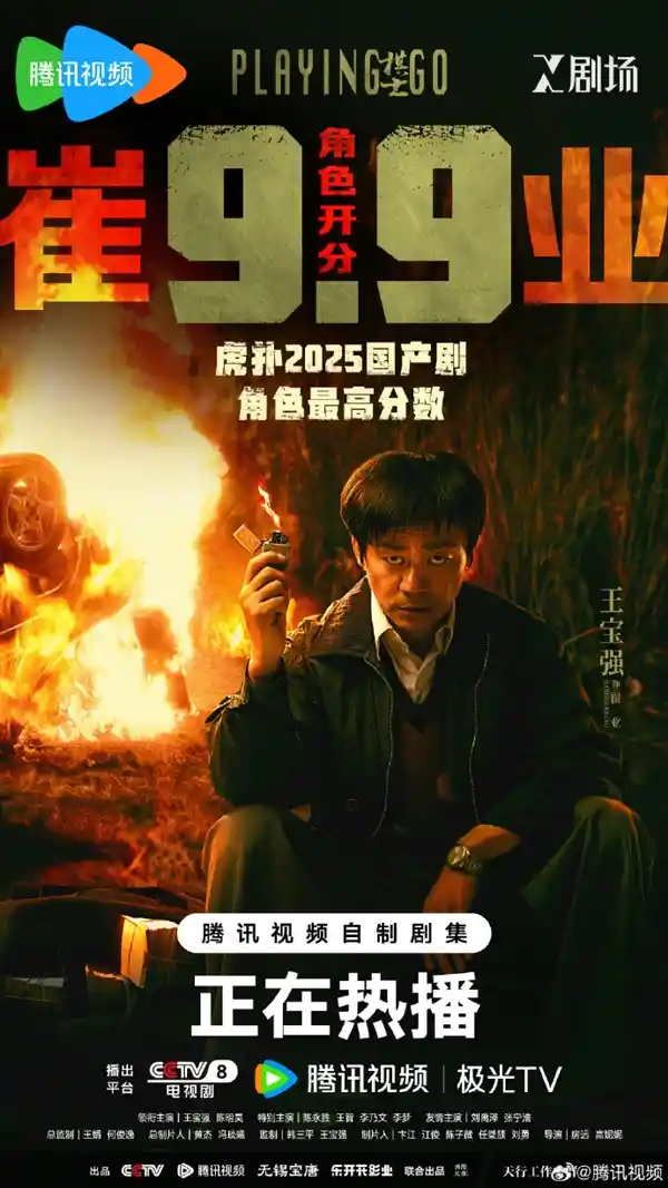 《王宝强新片〈棋士〉引爆2025：国产罪案剧巅峰之作横空出世》