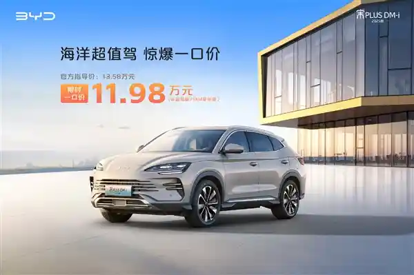 比亚迪海洋网惊喜放价：海豹06 DM-i震撼下探8.98万，多款车型享一口价！