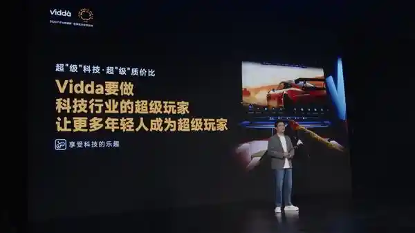 《Vidda X系列2026款发布：重新定义质价比的未来之光》