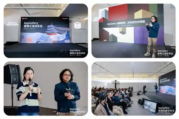 《智汇新生态，共创新未来——AppGallery编辑之选创享会盛大开启》