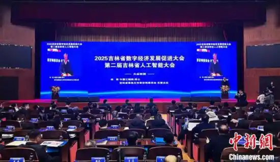 吉林打造人工智能新引擎，赋能老工业基地数字化蝶变