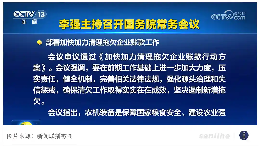 清欠攻坚再提速：国务院重磅部署新举措