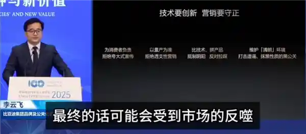 比亚迪李云飞：车企营销不应是画饼大赛，量产才是王道！