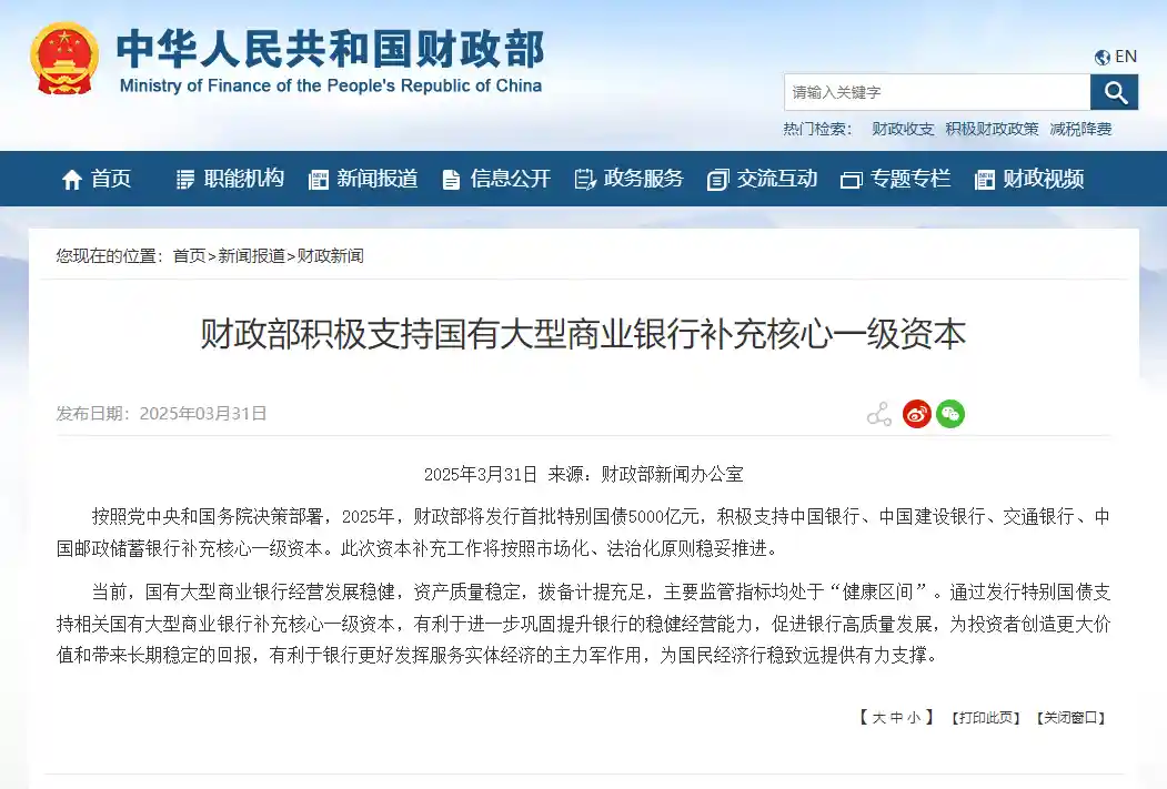 财政部注能行动：为国有大行核心一级资本注入新动能