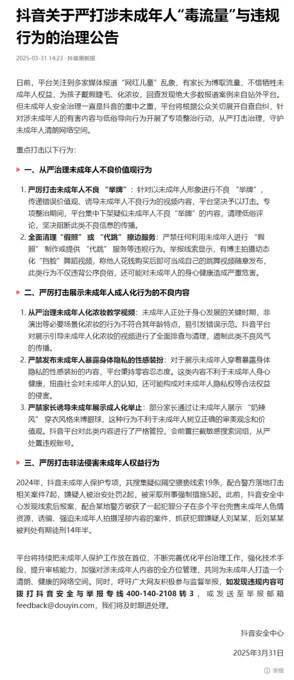 抖音重拳出击：零容忍未成年人毒流量，严打暴露性感装扮！