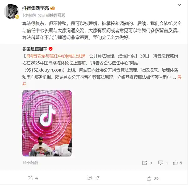 抖音算法首度揭秘：复杂却不神秘，副总裁如是说