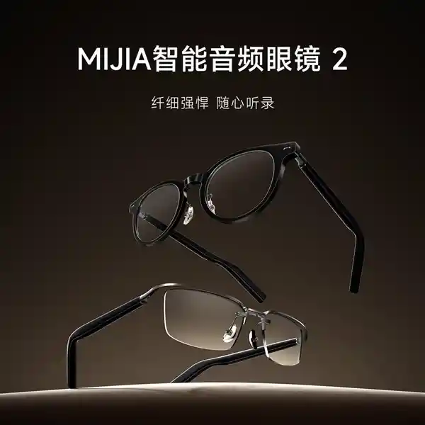 小米新品爆火！MIJIA智能音频眼镜2首发即售罄，众筹破700万引热议