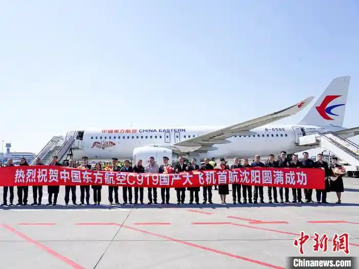 国产大飞机C919首次降落沈阳桃仙机场：翱翔蓝天的新里程碑