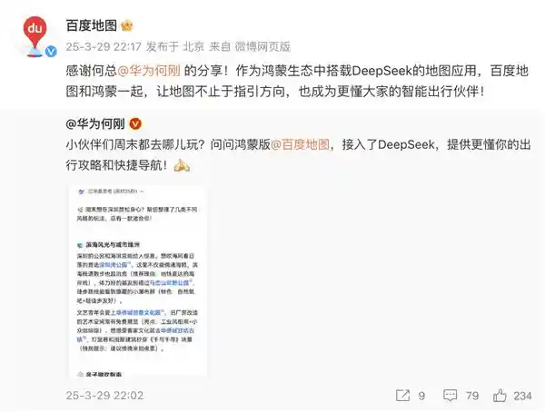 《深度融合DeepSeek，首发Pura X阔车道级导航！鸿蒙版百度地图体验革新升级》
