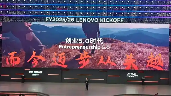 杨元庆豪言：联想5.0时代的信息革命蓝图