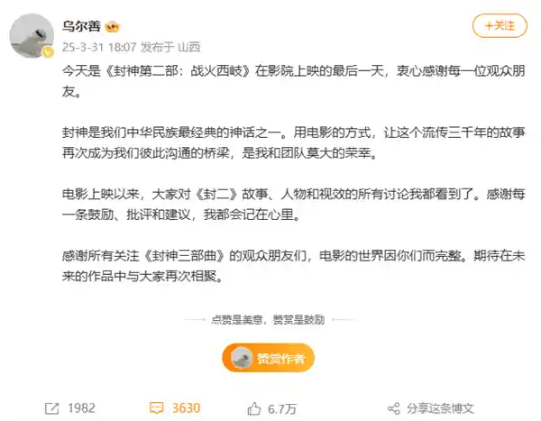 《封神2》落幕之际，导演乌尔善心声告白：批评与建议皆为成长的动力