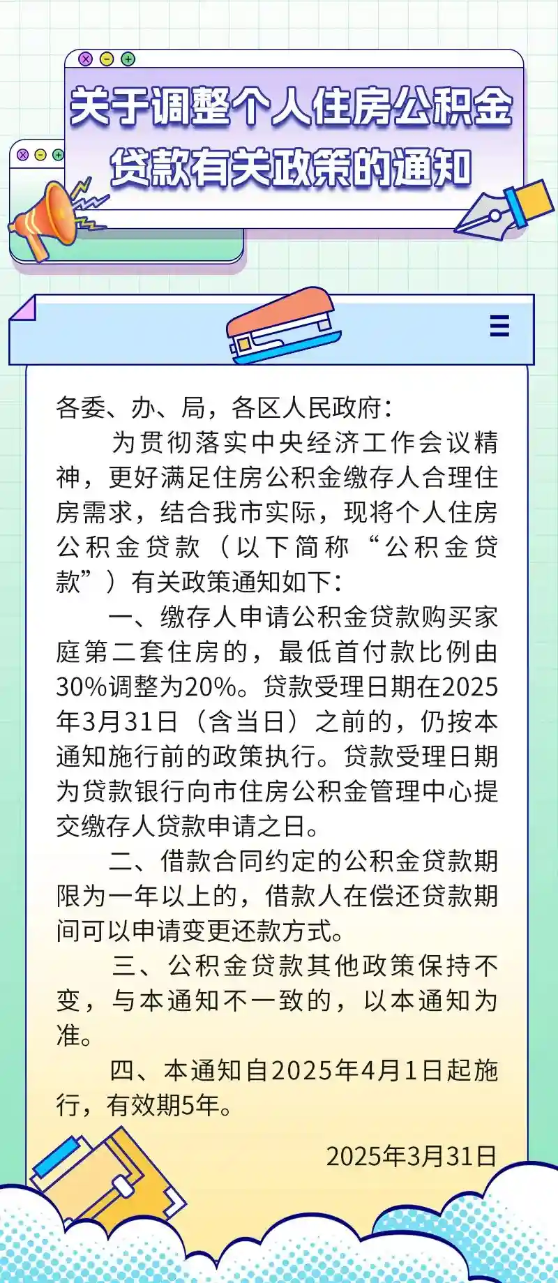 《天津新政：二套房公积金首付比例下调至20%，购房门槛再降低》