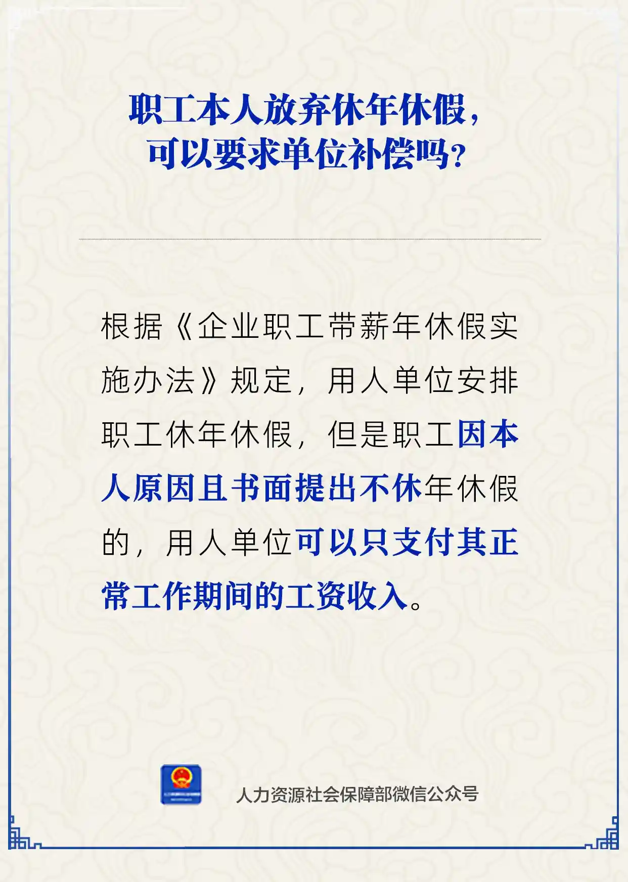 《年假未休，职工如何获得合理补偿？权威回应来了！》