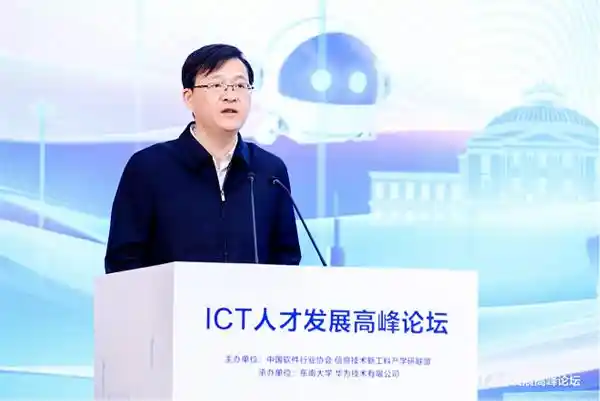 【数智未来·才领天下】ICT人才发展高峰论坛盛大启幕，共探产教融合新范式