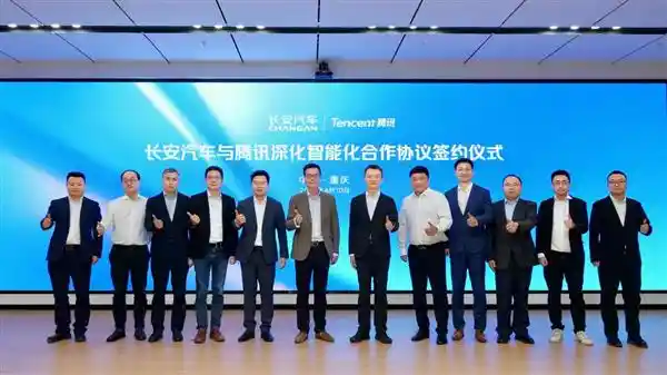 长安汽车牵手腾讯，共绘智能化未来新蓝图
