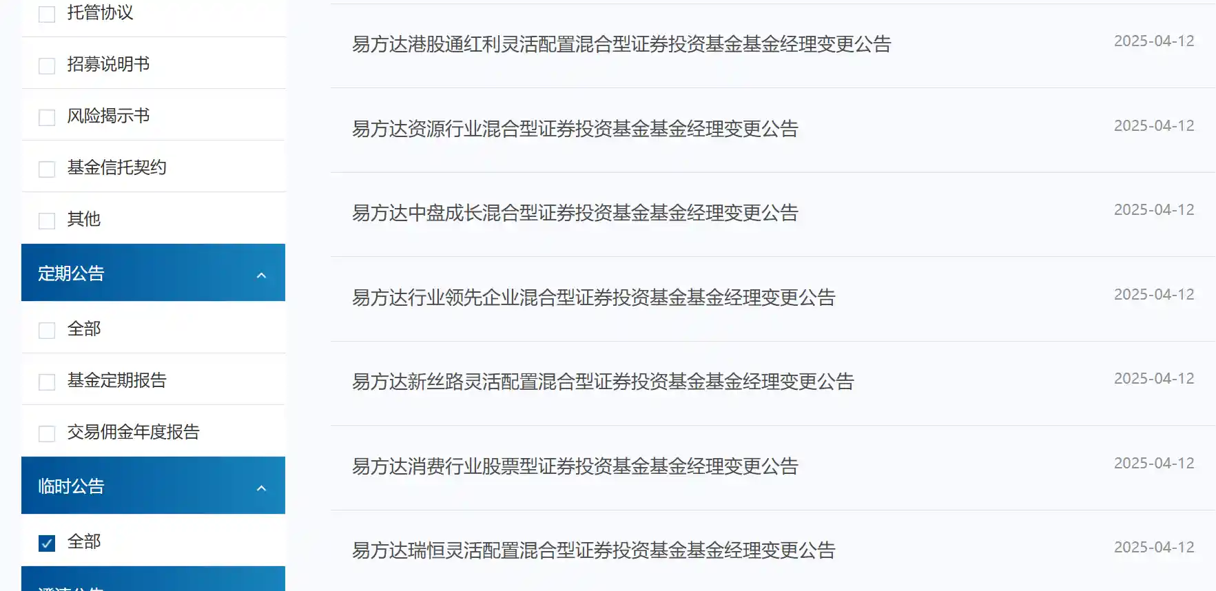 易方达三巨头冯波、杨宗昌、王元春隐退在即，六只王牌基金迎新手接棒