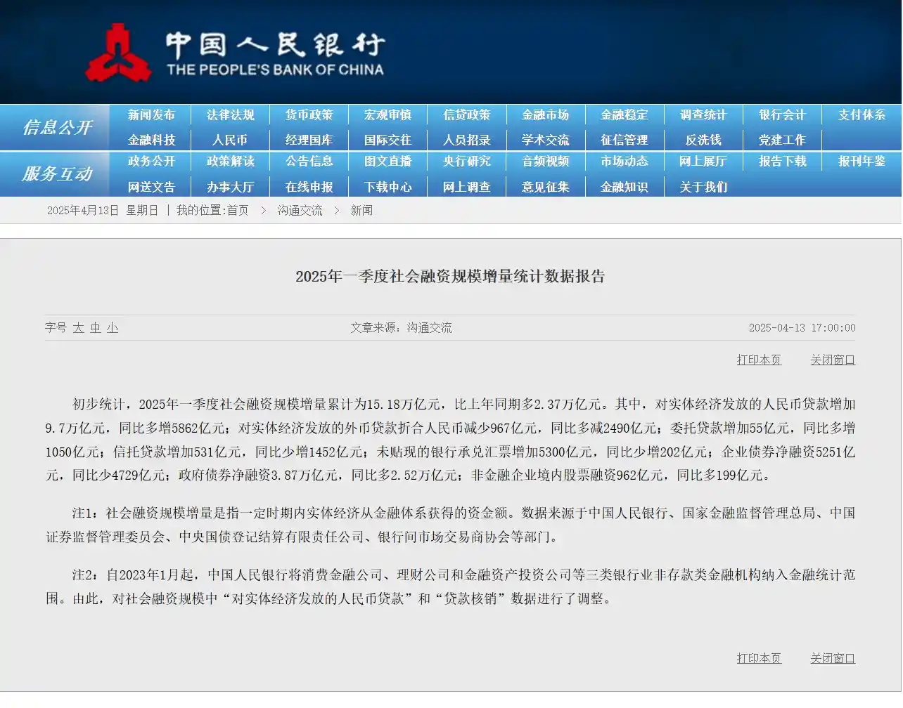 央行揭晓一季度金融成绩单：社融同比激增2.37万亿，释放强劲信号！