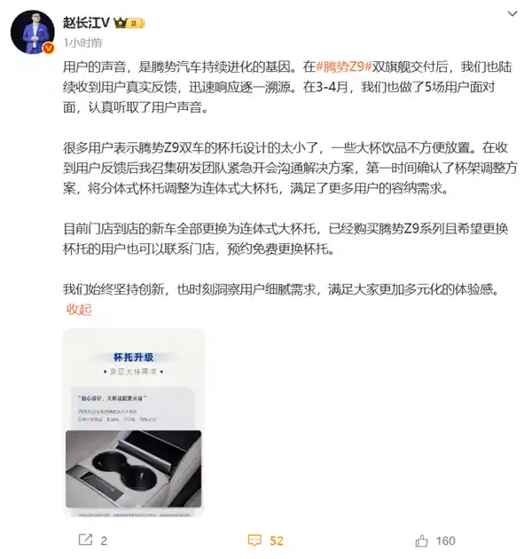 腾势Z9杯托尺寸不合车主需求？赵长江紧急应对，提供免费换新方案