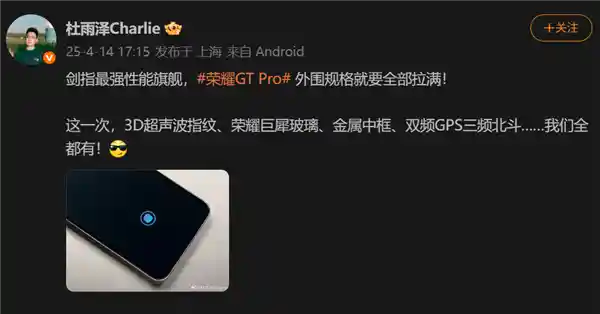 荣耀GT Pro惊艳登场！超声波指纹、巨犀玻璃、三频北斗全方位配置揭秘