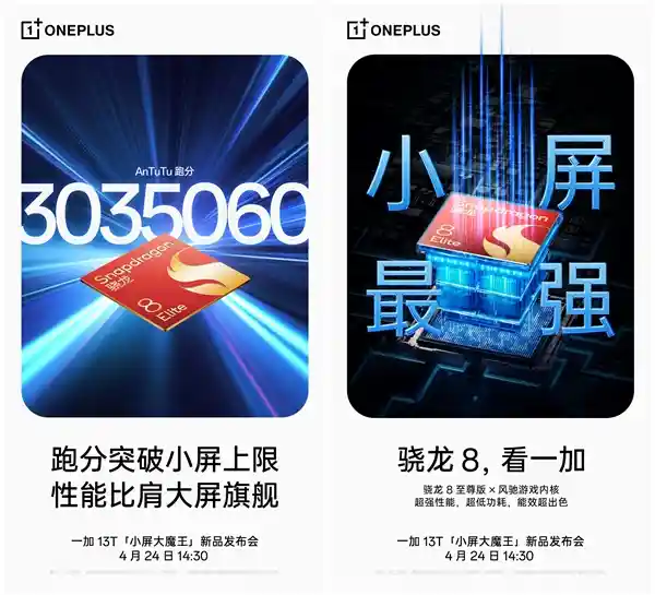《一加13T强势登场：小屏旗舰跑分狂飙至303万，刷新行业新高度！》
