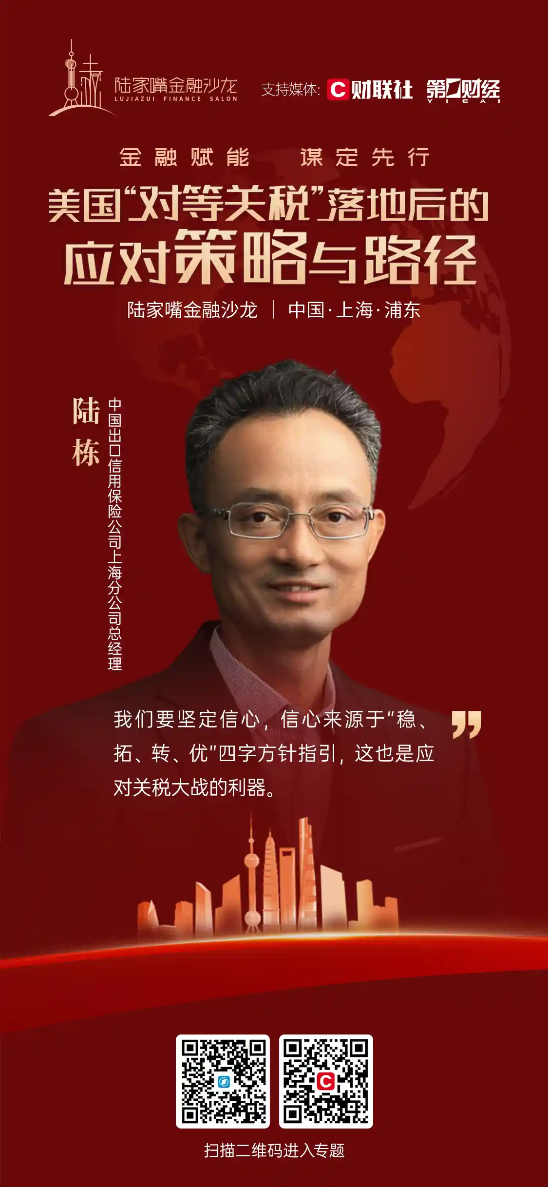 信保专家陆栋：外贸新四字诀——稳中求进，破局制胜