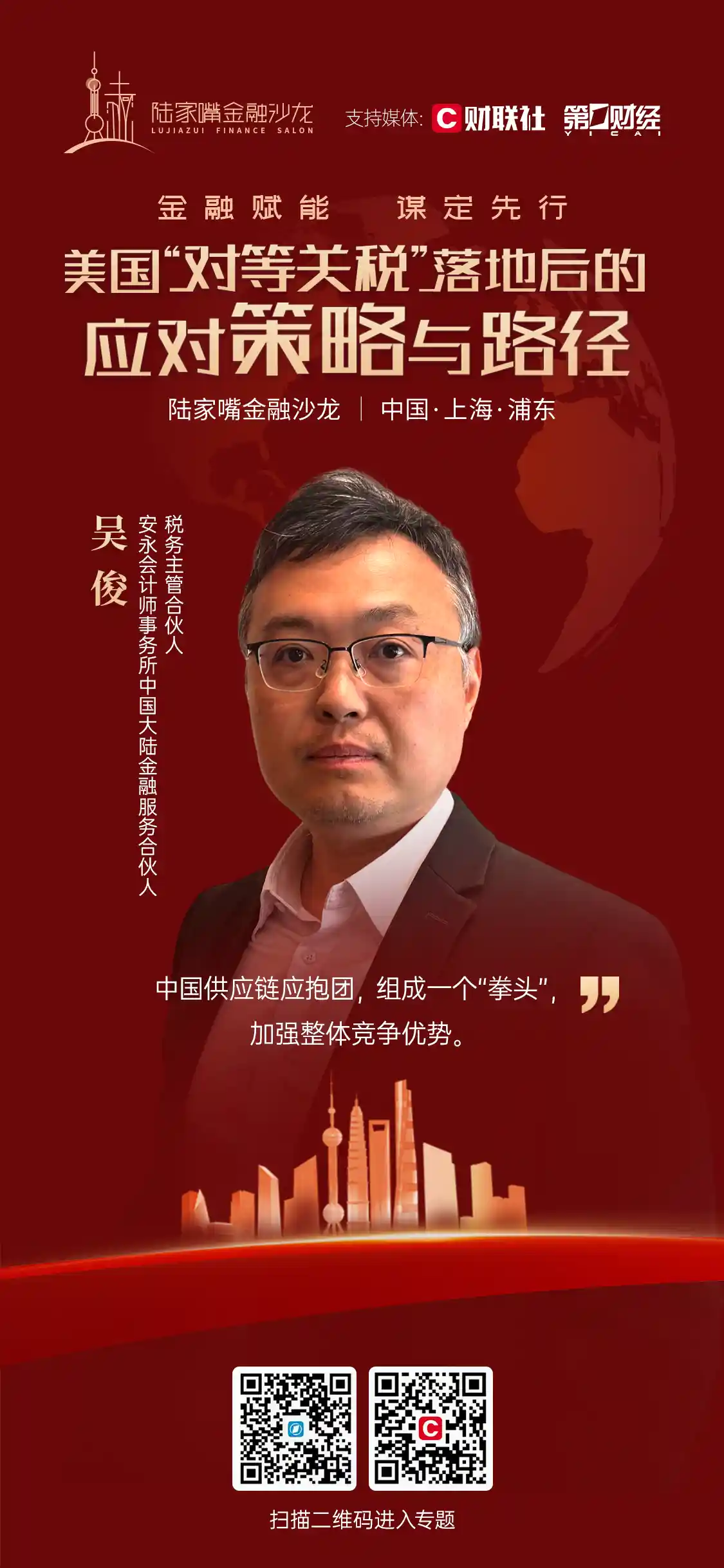 《吴俊：中国供应链需抱团出击，共筑全球竞争新优势》