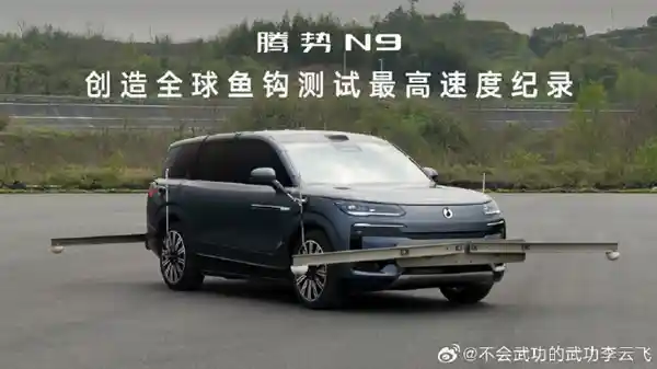 腾势N9征服死亡弯道！以180km/h时速改写全球最快纪录
