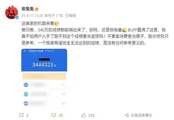 手机性能新巅峰！安兔兔跑分首破340万，官微怒怼：别把消费者当傻子