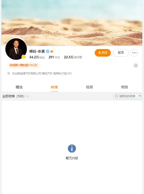 哪吒汽车原CEO张勇微博内容突然消失，背后有何隐情？