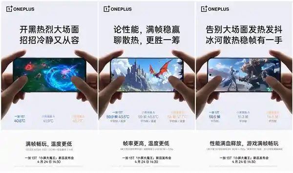 《一加13T搭载冰河散热系统：颠覆小屏散热瓶颈》
