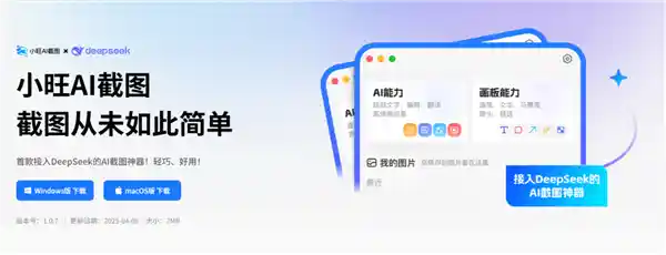 《告别传统截图时代！小旺AI截图隐藏神技颠覆你的想象》