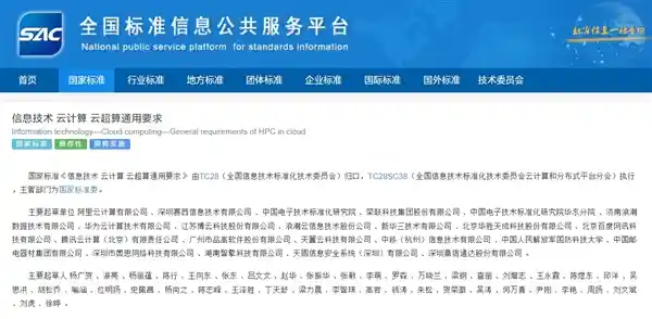 《云超算国标发布：阿里云与华为云携手定义未来》