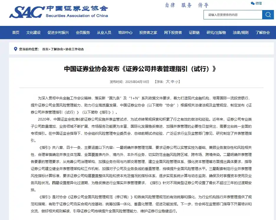 《券商并表管理新规出台！不同类型券商设不超三年过渡期，业内热议新规则》