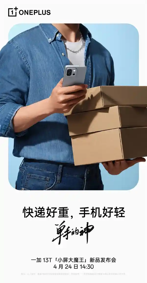 一手掌控的巅峰之作！李杰揭秘一加13T单手操作新传奇