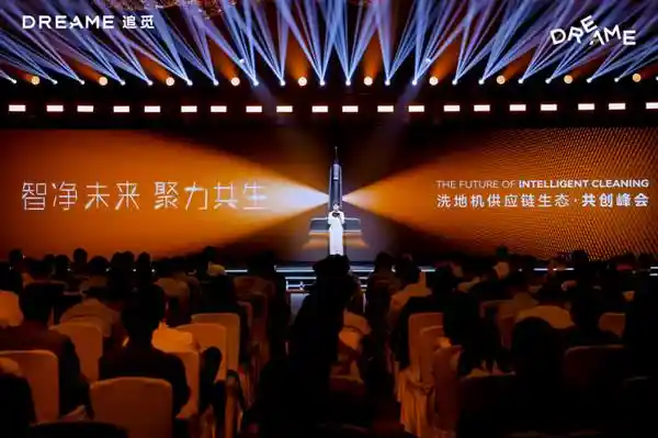 [行业首创！追觅供应链峰会引爆80万洗地机产能，共赢未来新纪元]