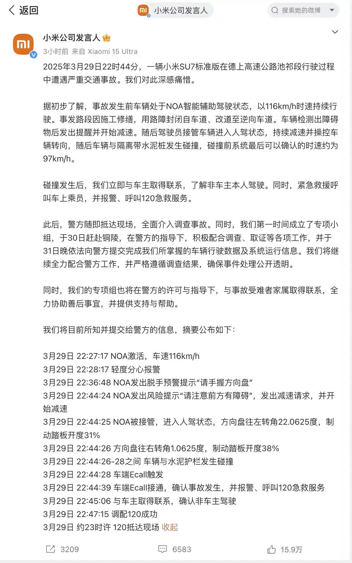 小米SU7高速事故引发热议：三大疑云亟待解开