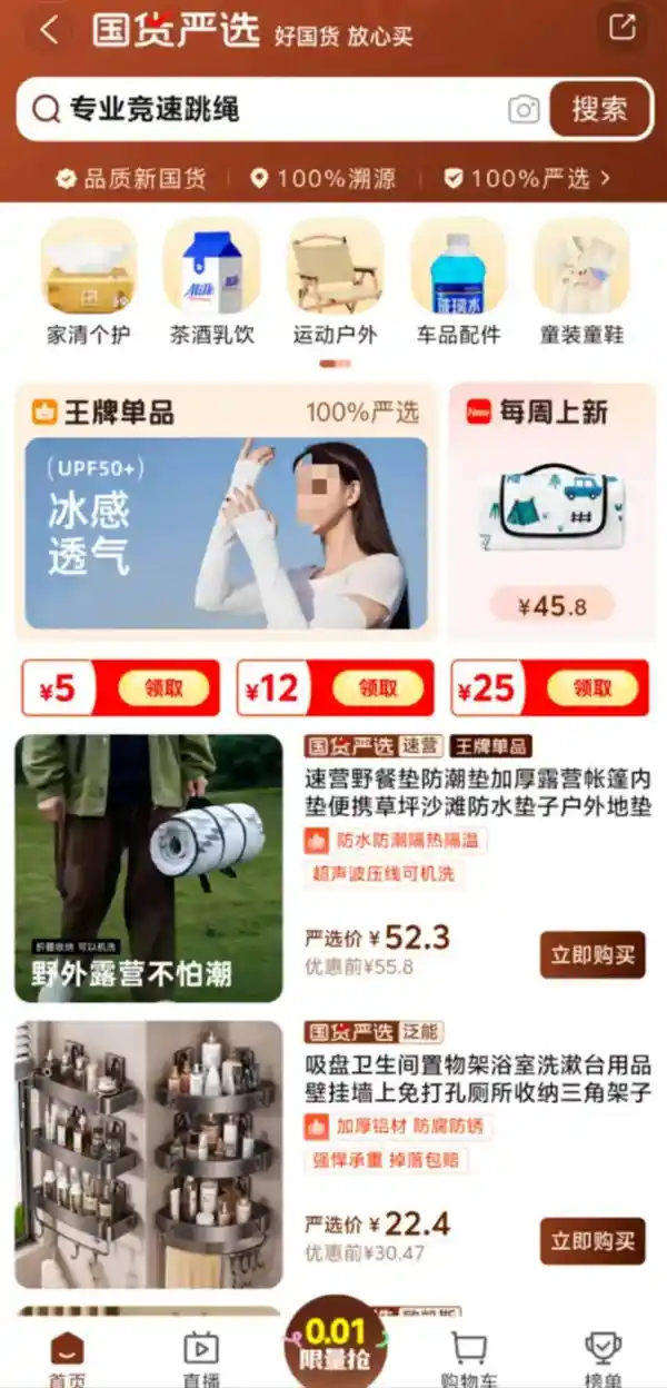 淘宝推出淘严选：国货精品保障升级，假一赔十+30天无理由退货！
