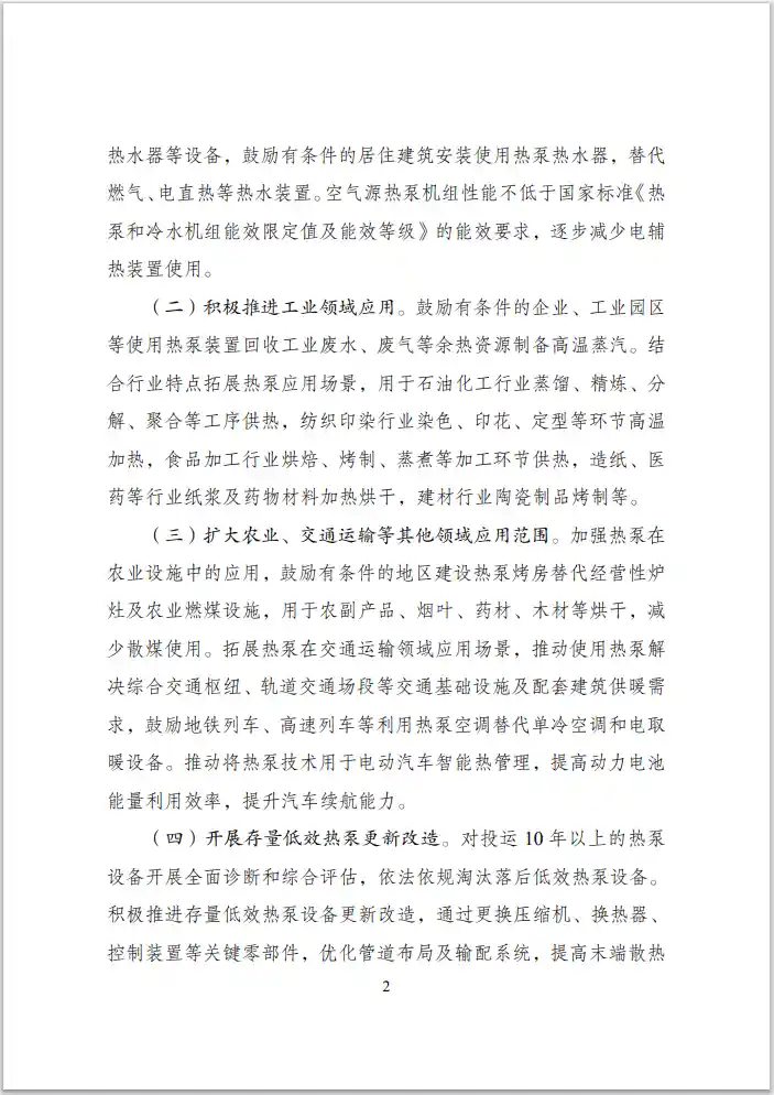六部门联合发声：热泵热水器或成居住建筑新宠，取代传统燃气电热装置