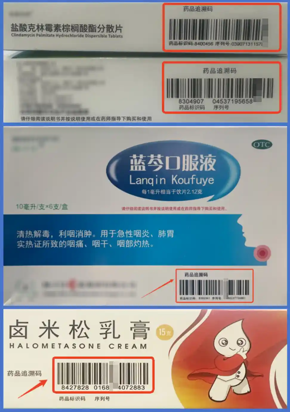 《药品追溯码上线！国家医保局发布购药六要六不要宝典》