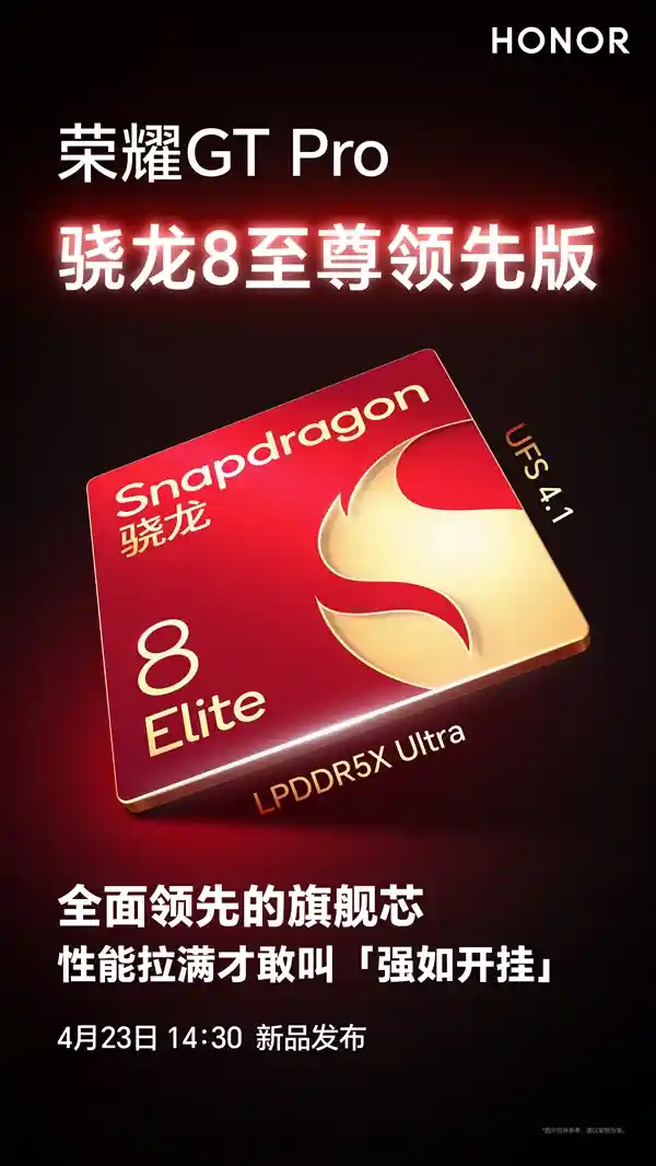 荣耀GT Pro首发骁龙8至尊领先版，跑分飙升至344万创历史巅峰！