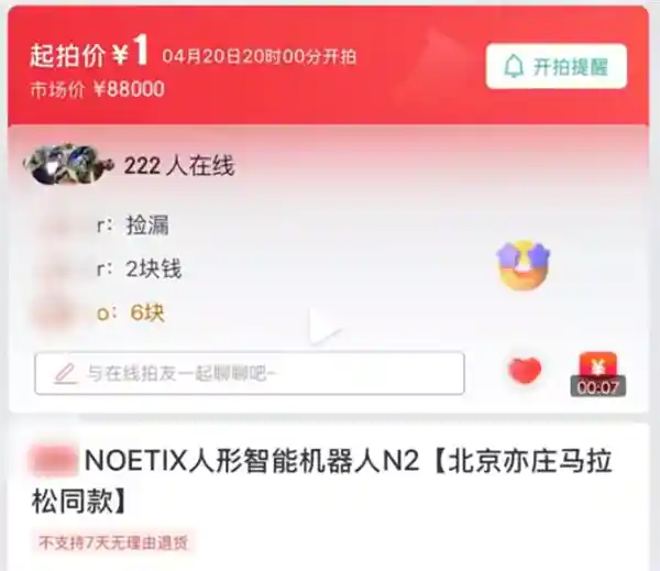 机器人马拉松亚军：从8.8万估值到5.7万拍出，背后故事引关注