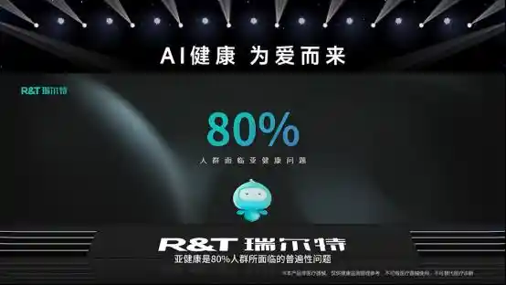 《Deepseek加持！R&T瑞尔特革新推出全球首款AI健康马桶，开启卫浴行业新篇章》