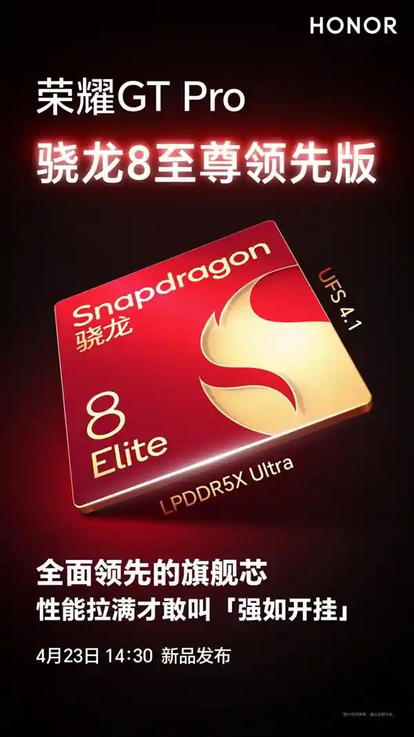 《荣耀GT Pro搭载骁龙8至尊版，性能王者引爆行业新高度》