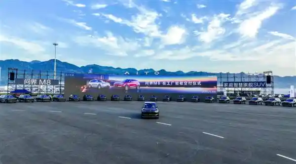 百组家庭齐聚工厂验货 问界M8开启极速交付潮